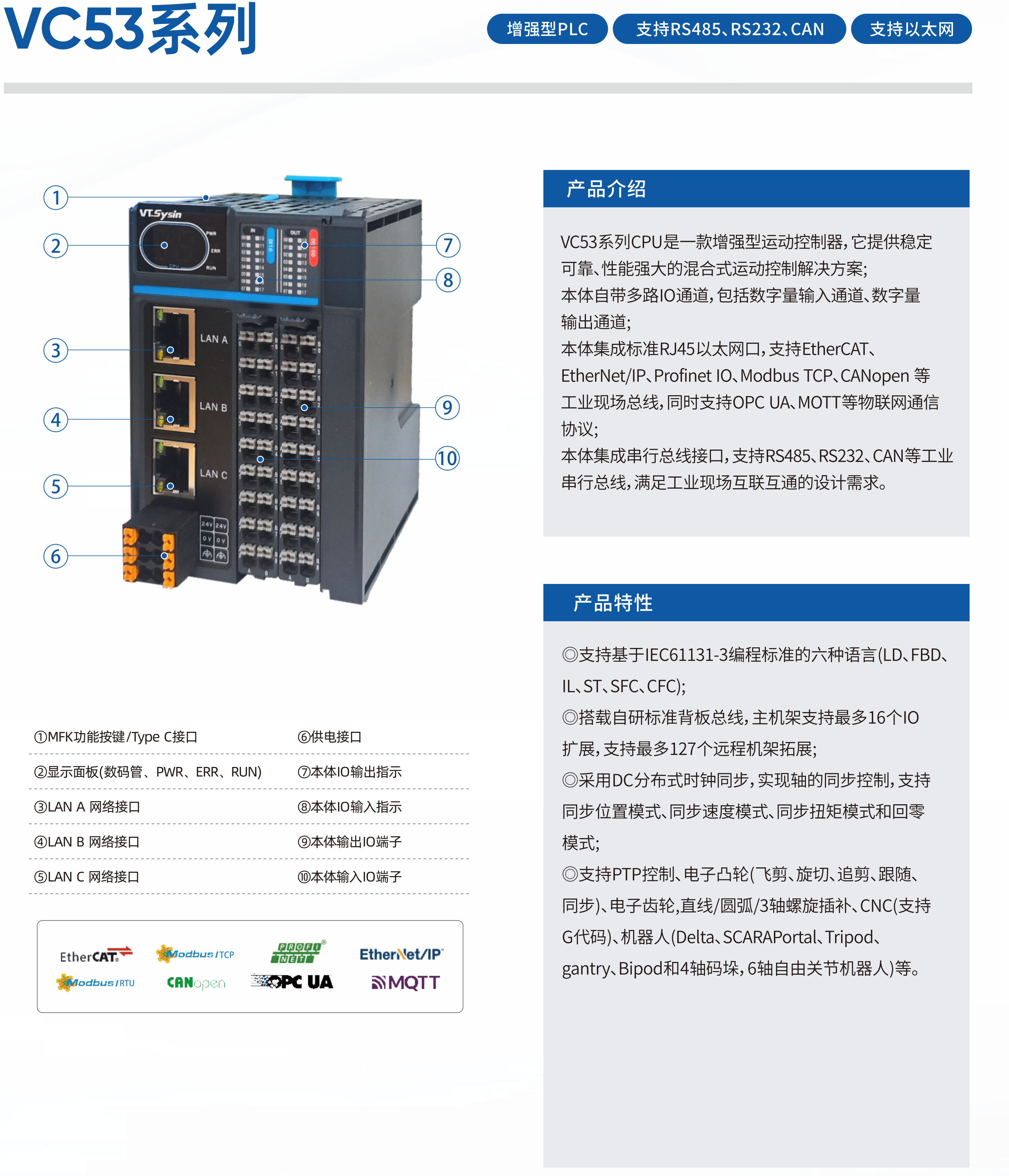 VC50系列可编程控制器